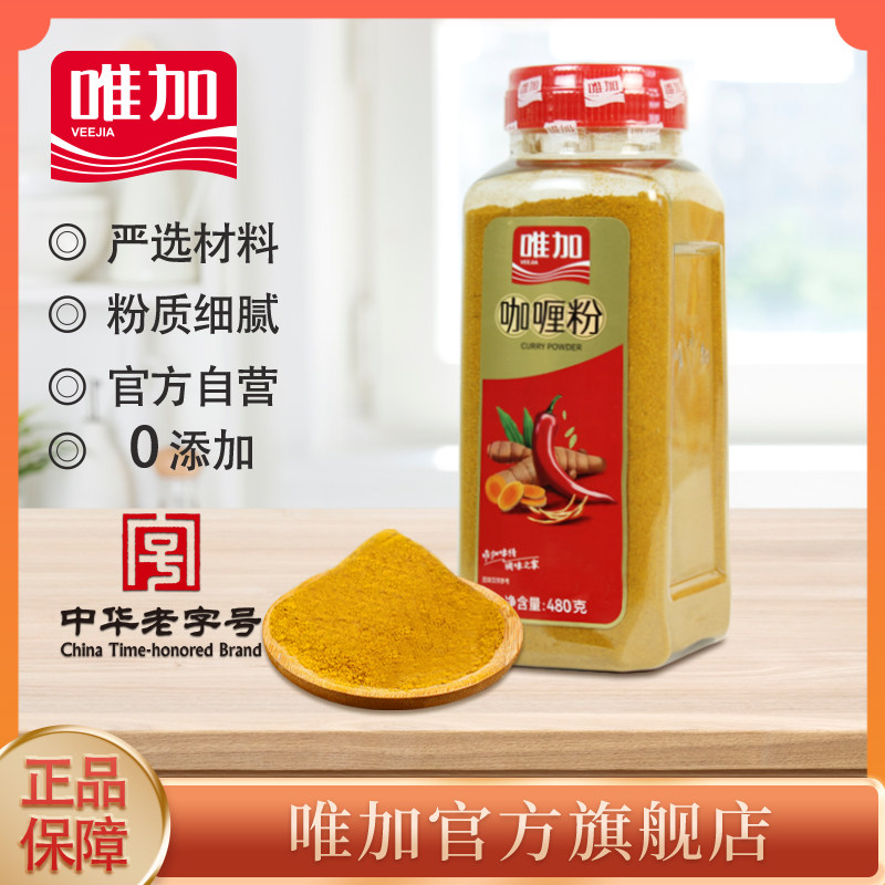 唯加咖喱粉480g 商用家用咖喱饭咖喱牛肉粉丝汤咖喱鸡块去腥增香