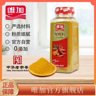 唯加咖喱粉480g 商用家用咖喱饭咖喱牛肉粉丝汤咖喱鸡块去腥增香
