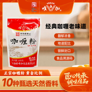 唯加咖喱粉500g 商用上海咖喱粉咖喱土豆牛腩拉面 包邮