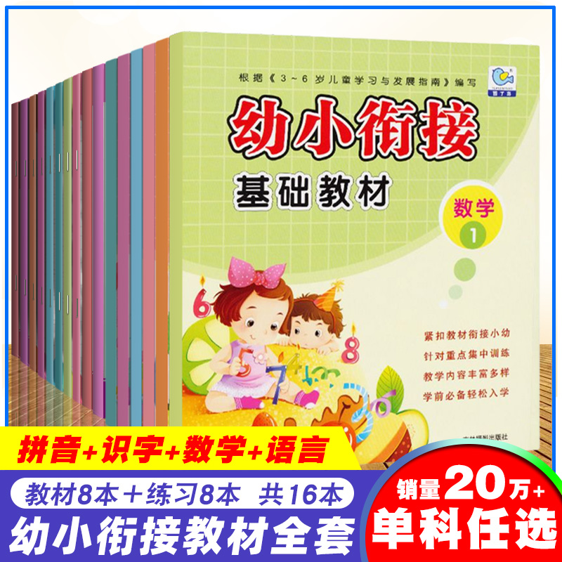 园丁鸟幼小衔接整合教材