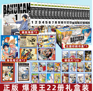 爆漫王漫画 全套1-22册正版完结版 食梦者套装漫画日本大场鸫小畑健合作作品死亡笔记作品少优儿童动漫画