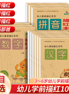 晨曦早教幼儿基础描红本