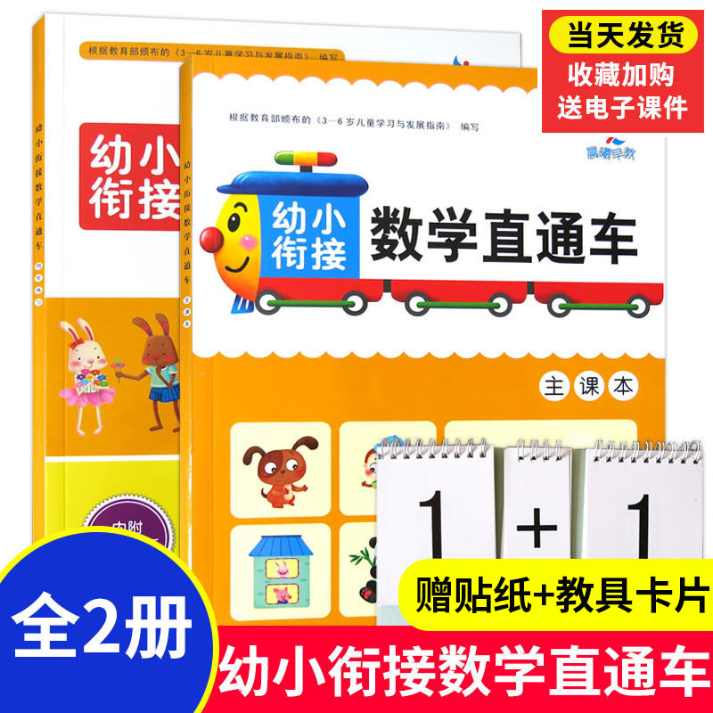 晨曦早教幼小衔接直通车