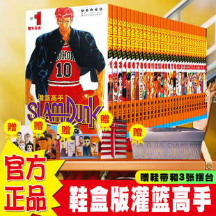 官方授权长春仓直发 盒完全版 灌篮高手漫画1 群友荟萃鞋 篮球竞技文化日本漫画书日井上雄彦篮球飞人含全国大赛 31册全套2022新版
