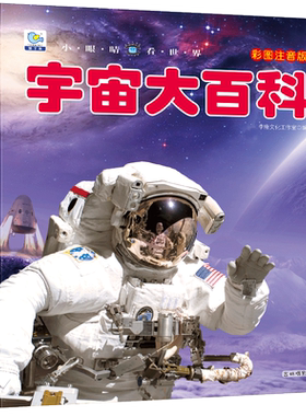 宇宙大百科铜板印刷彩图注音