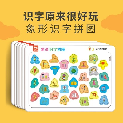象形识字拼图6册 婴幼儿智力启蒙儿童益智早教环保玩具智力开发认知卡 启蒙认知读物看图识字配对卡片图书益智游戏书