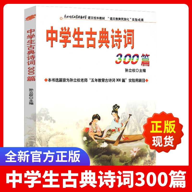 中学古诗词300篇吉林文史出版社