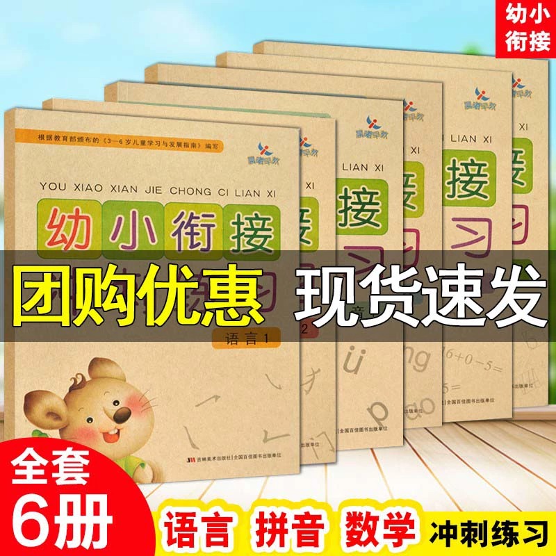 晨曦早教幼小衔接冲刺练习拼音12数学12语言12学前班幼儿园大班试卷测试卷入学准备大练习题本暑假作业教材幼升小衔接练习册全套 书籍/杂志/报纸 启蒙认知书/黑白卡/识字卡 原图主图