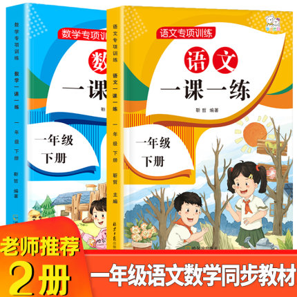 一年级下册语文数学全套测试卷同步教材人教版部编版专享训练共2册语文数学一课一练小学1年级下册同步课堂训练同步教材练习测试题