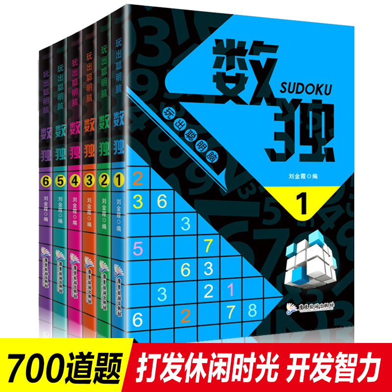 【6本共960页】全民数独金牌数独专注力游戏书籍入门初级智力开发数独题本儿童数独书小学生逻辑思维训练题集九宫格填字游戏棋益智 书籍/杂志/报纸 游戏（新） 原图主图