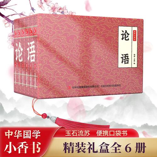 国学小香书 论语 精装礼盒全6册连环画彩色珍藏版漫画书口袋书小人书国学经典青少年连环画彩色故事儿童读物连环画连环画礼盒