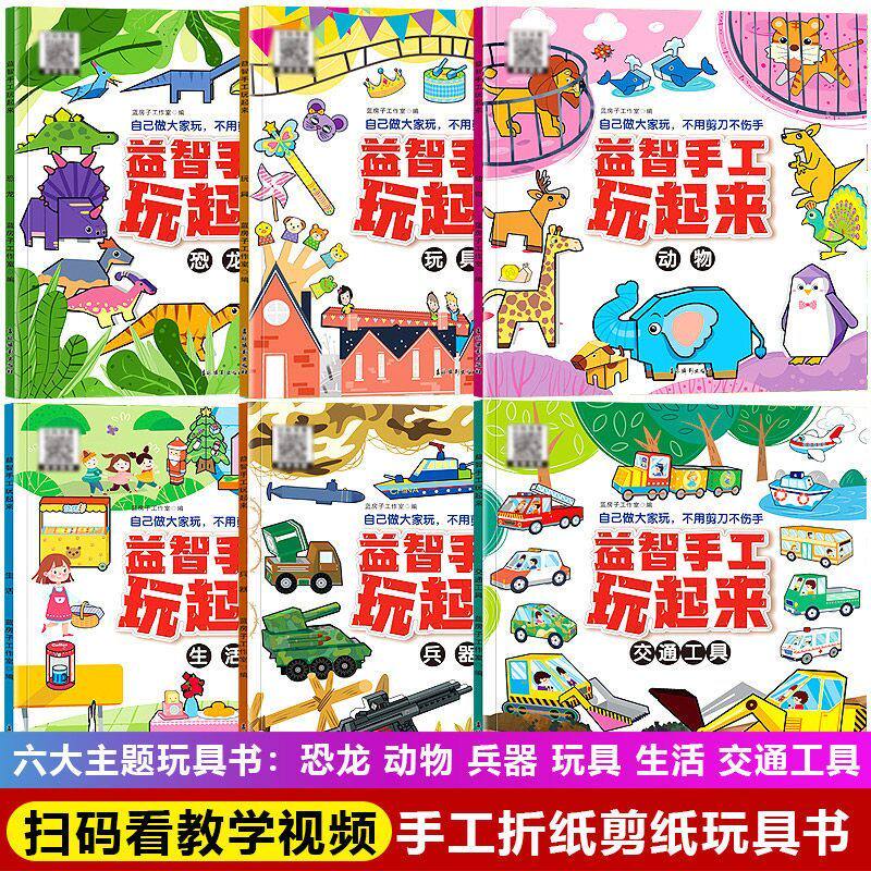 幼儿园3D立体折纸剪纸益智书图片