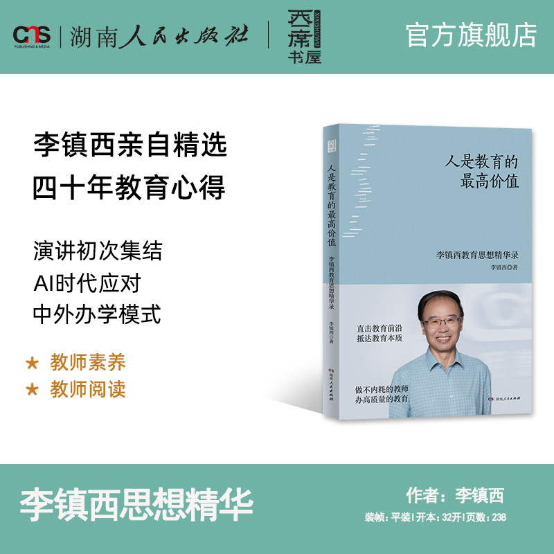 教师成长教育湖南人民出版社