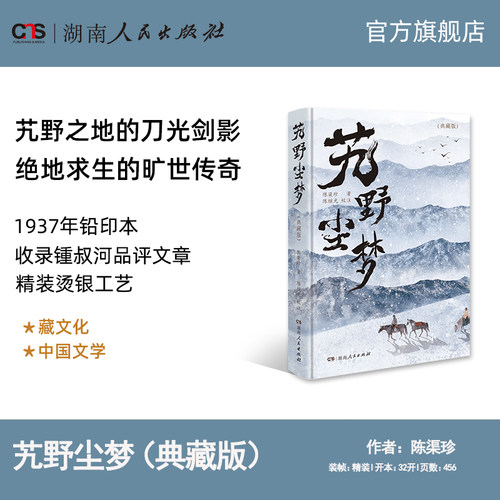 艽野尘梦典藏版陈渠珍著