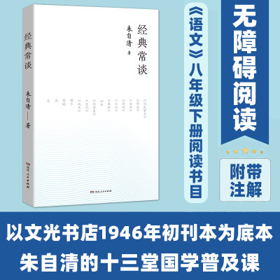 经典常谈朱自清八年级下册