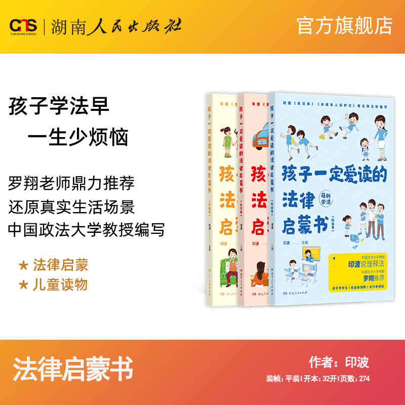 孩子一定爱读的法律启蒙书