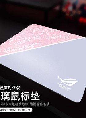 ROG月石ACE L玩家国度玻璃鼠标垫桌垫办公电竞游戏FPS专用大小号
