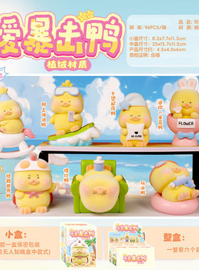 萌宠可爱暴击鸭盲盒潮玩手办家居桌面办公桌摆件儿童学生学生