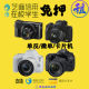 200d 出租相机r50 g7x2 m50富士xt30一二代套机旅游免押演唱会