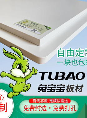 定制兔宝宝实木生态隔板衣柜分层隔板鞋柜酒柜桌面橱柜多层木板