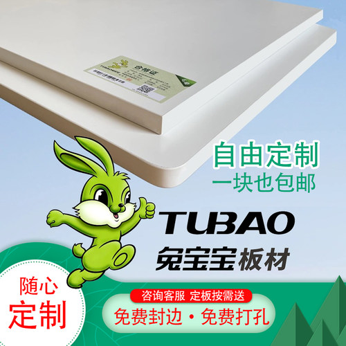 兔宝宝生态板衣柜分层隔板ENF级