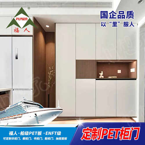 PET柜门定制环保板福人工厂直供