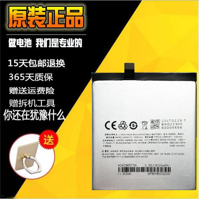 适用魅族/魅蓝e手机电池 魅蓝m1e原装电池魅蓝e a680q/m ba02电池