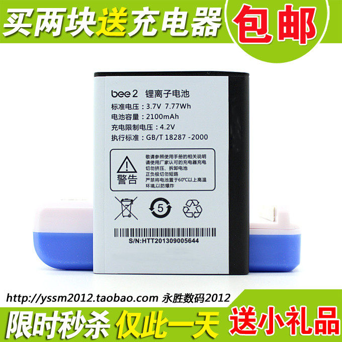 适用小蜜蜂bee2电池 小蜜蜂bee2a电池小蜜蜂bee 2 2a原装手机电池