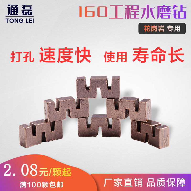 通磊水磨钻牙齿花岗岩砂岩页岩石材打孔桩金刚石水钻头刀齿水钻齿
