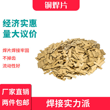 水磨钻牙齿铜片焊接片金刚石刀头铜焊片钻齿水钻头墙锯片铜焊片