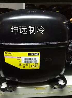 SC10CL SC12CL SC15CL SC18CL SC21CL全新丹佛斯思科普冰箱压缩机