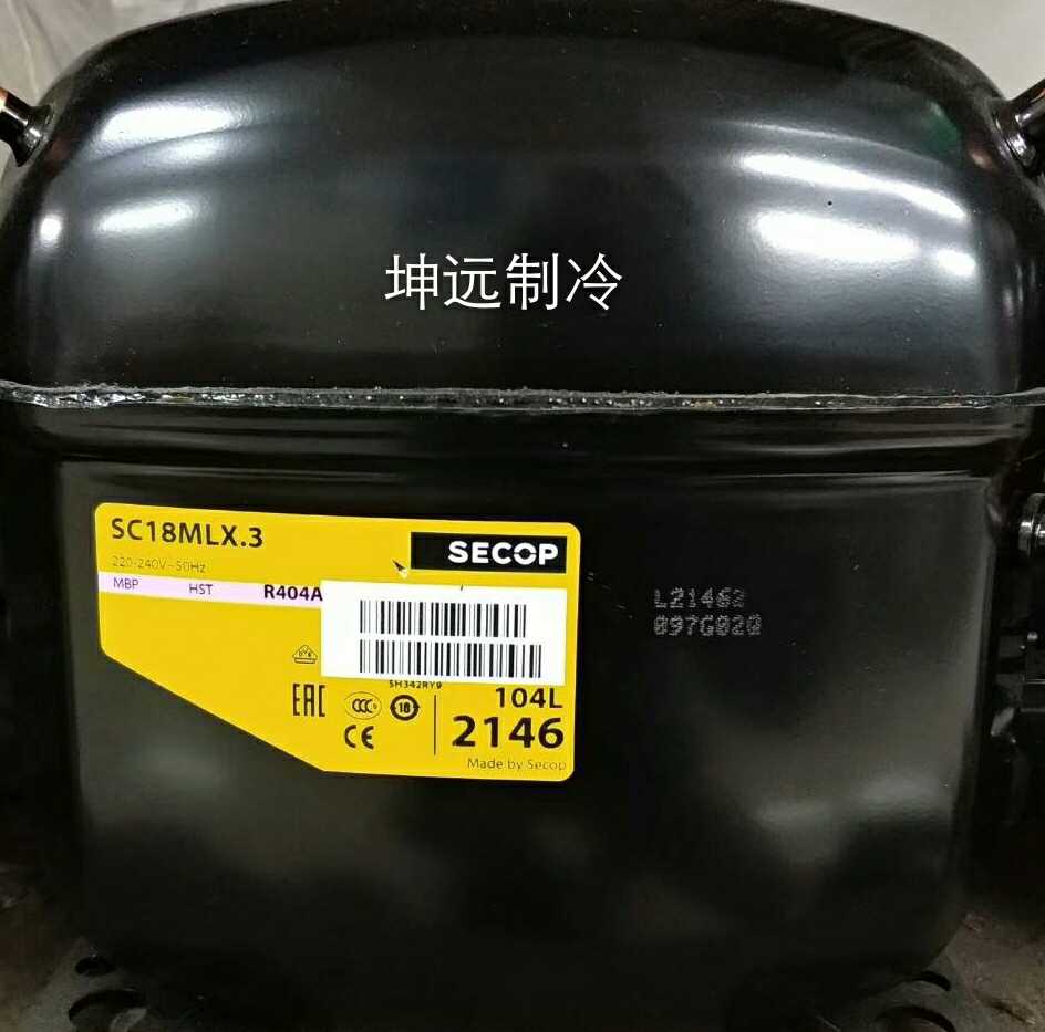 全新原装正品丹佛斯 SC18MLX.3 冰箱冷柜压缩机 R404A