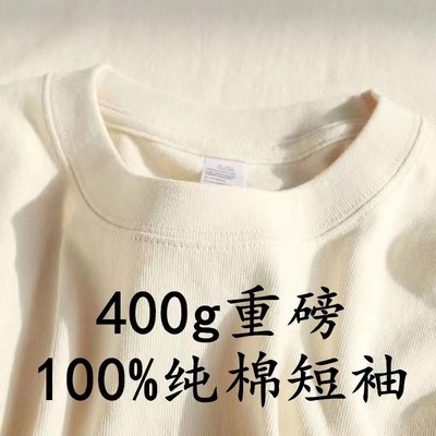 奶杏色400g重磅纯棉短袖T恤夏季小领口宽松厚实不透男女百搭款