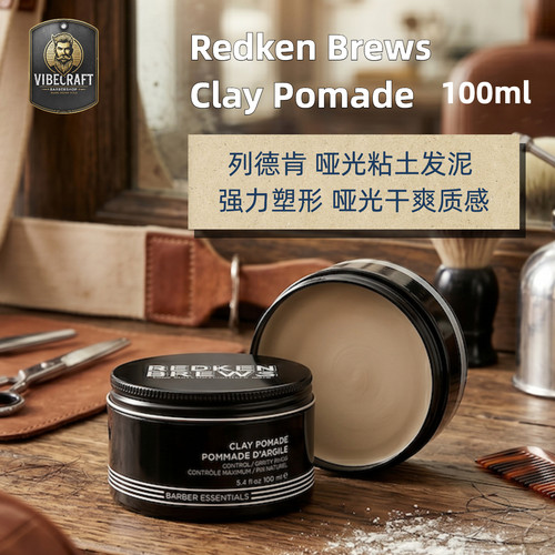 美国Redken强力定型发泥
