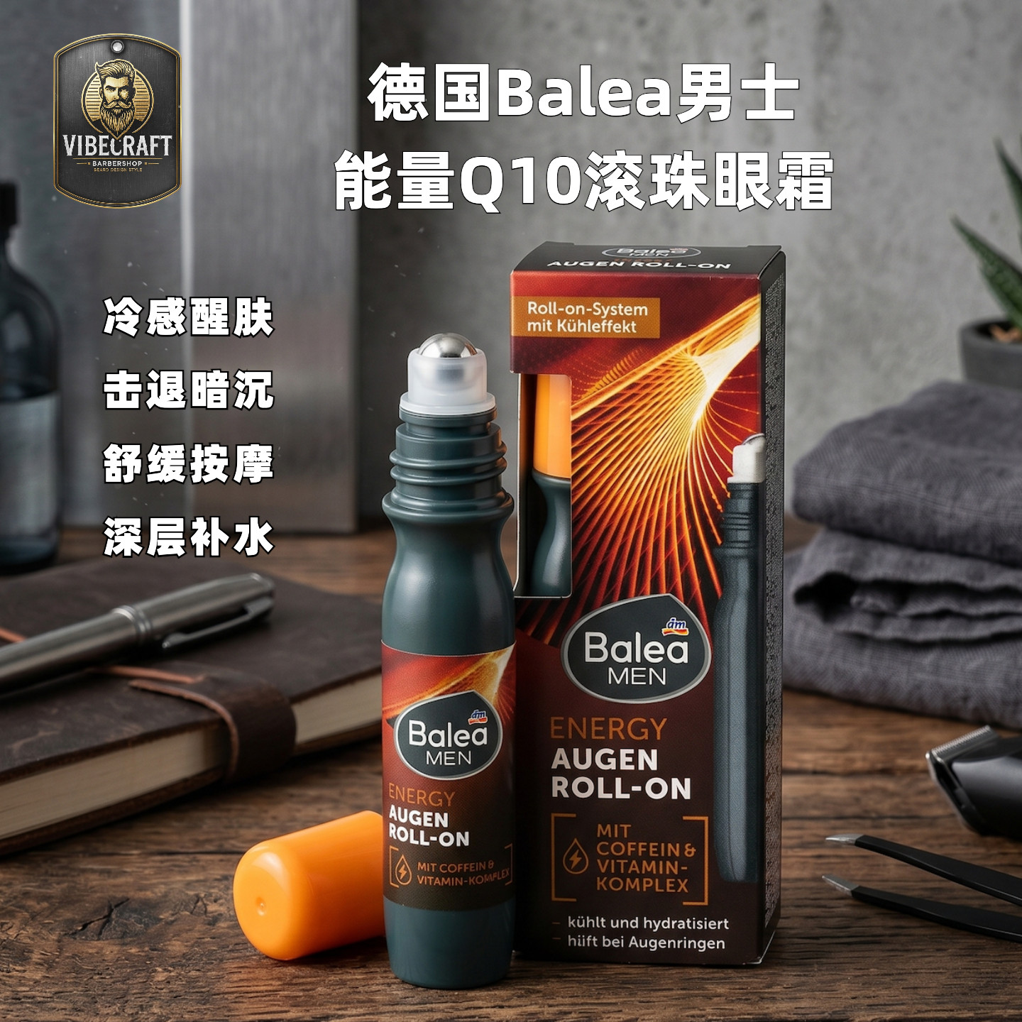 芭乐雅男士Q10冷感滚珠眼霜图片