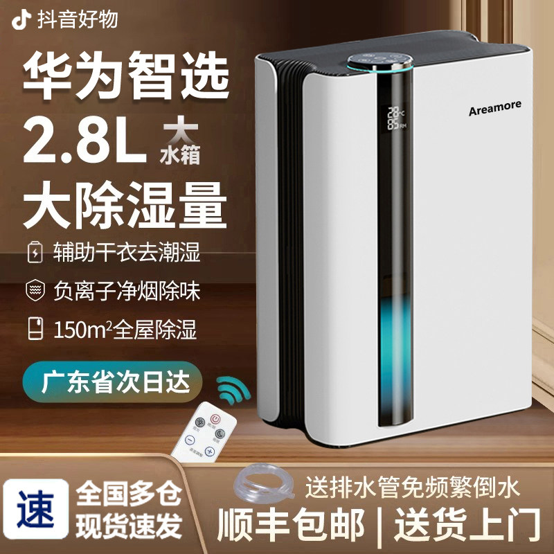 华为联名金正家用除湿机地下室静音除潮抽湿器回南天神器空气净化