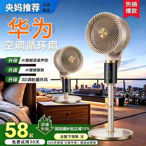 智能语音AI电风扇热销榜第一名