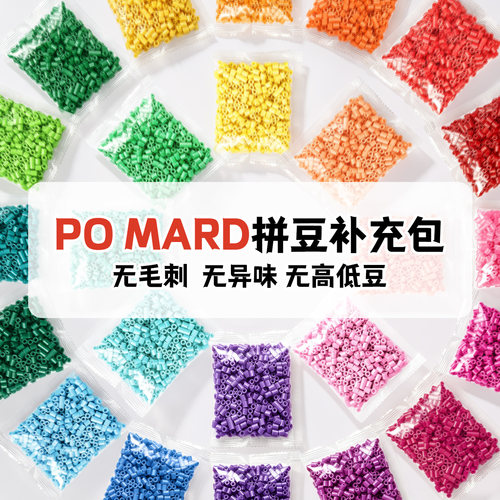 MARD拼豆补充包302色融合豆2.6MM拼豆材料包PO MARD全套DIY拼豆豆