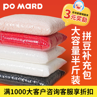250g补充包全实色pomard婆娑星芒coco通用融合豆mard拼豆斗同色系