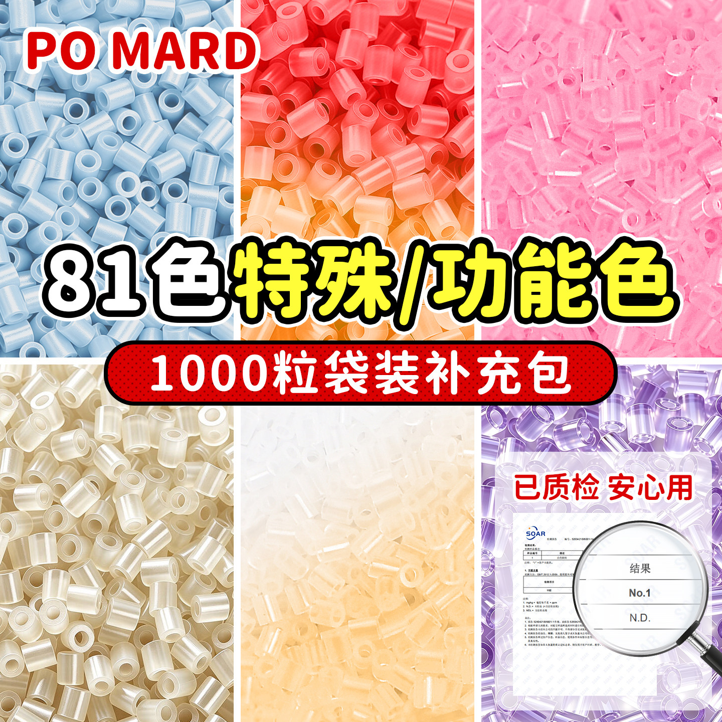 特殊功能色POMARD果冻珠夜光变温变高透色全色号补充包MARD家拼豆