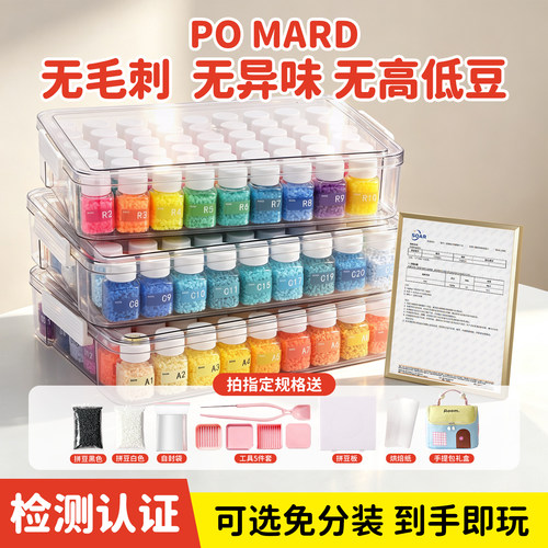 MARD拼豆补充包材料包PO MARD全套拼豆融合豆豆2.6mm拼豆工具套装