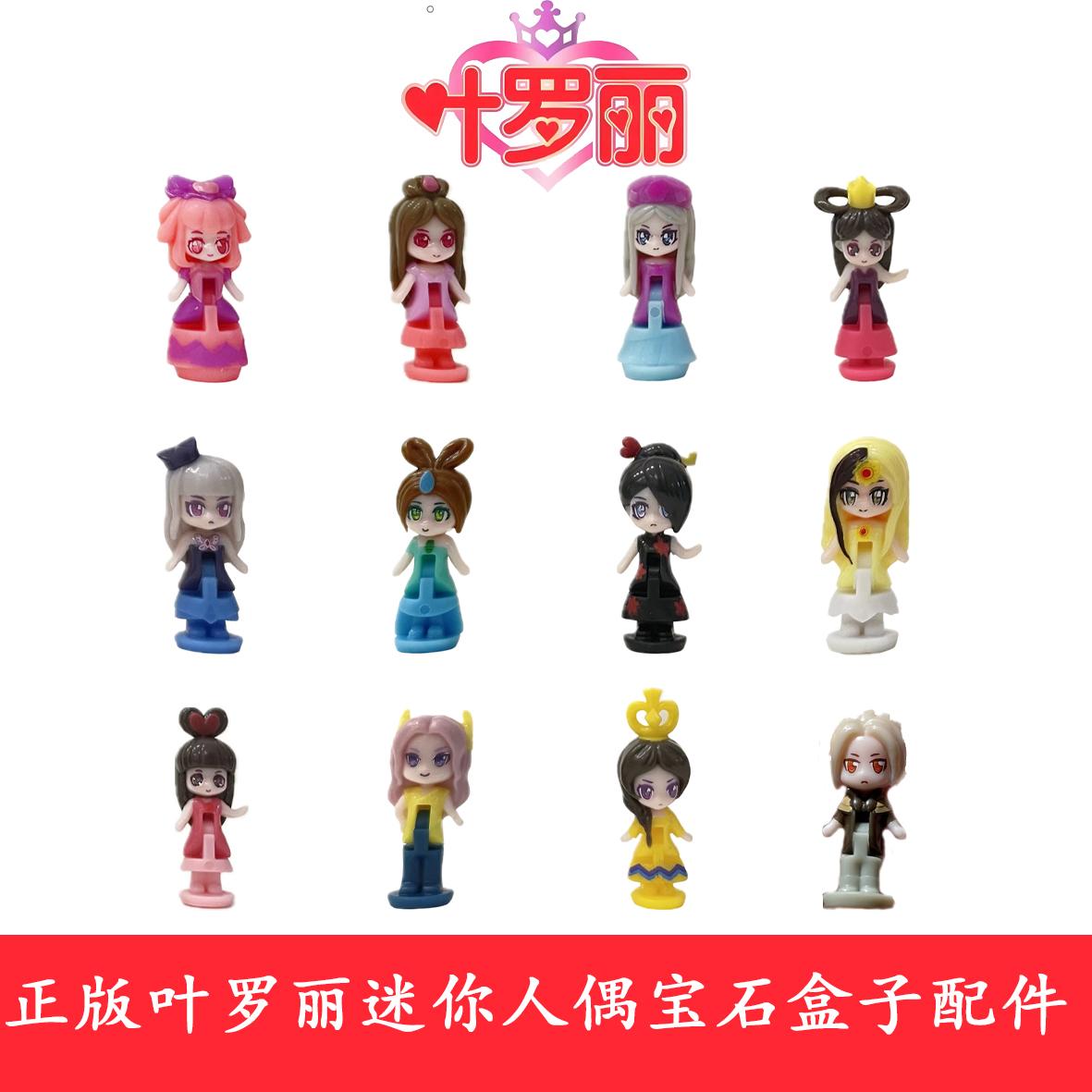 叶罗丽小人偶潮玩盲盒