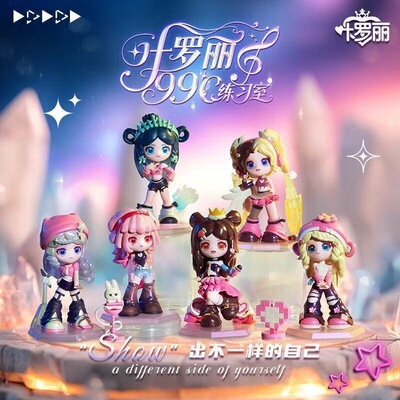 正版新品叶罗丽99℃练习室潮玩手办公仔娃娃摆件女生盲盒礼物