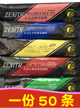 50条大马占咖啡卡布摩卡拿铁奇诺30克原味三合一白咖啡40克速溶
