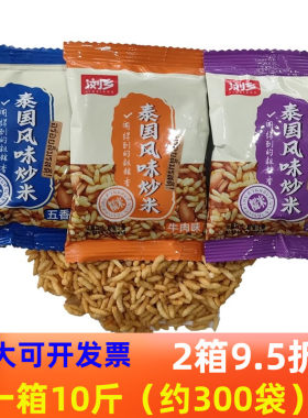湖南浏乡炒米10斤整箱泰国风味炒米小包装浏阳炒米网红吃货零食