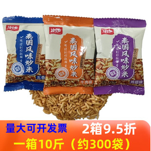 湖南浏乡炒米10斤整箱泰国风味炒米小包装浏阳炒米网红吃货零食