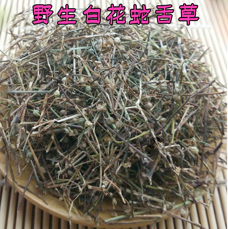 2018天然野生白花蛇舌草百花蛇舌草野生干貨500克包郵另售半枝蓮