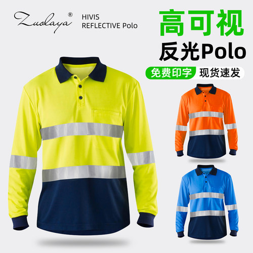 佐拉亚反光速干POLO长袖男春秋透气环卫工人保洁养护道路救援施工