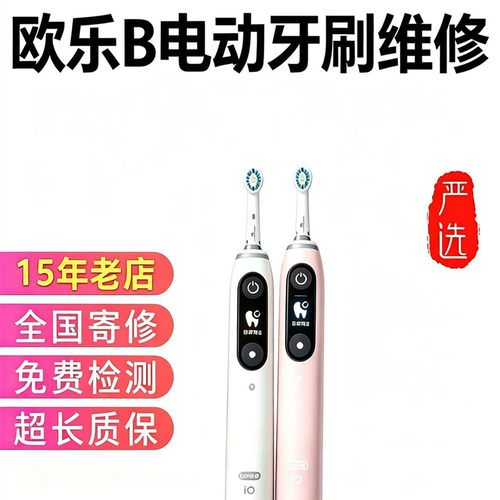 欧乐B飞利浦电动牙刷维修售后点