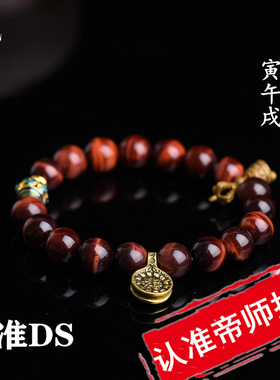 帝师佛珠店2026生肖属虎马狗手链五行火系红虎眼石九宫八卦